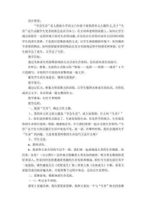 六年级语文下册《 口语交际·习作四 习作》优质教学_3
