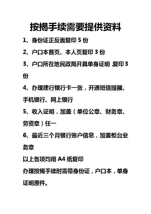 按揭所需资料