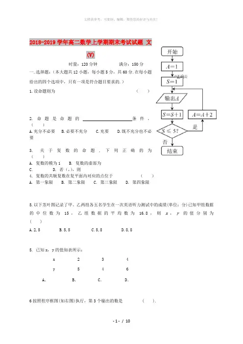 2018-2019学年高二数学上学期期末考试试题 文 (V)