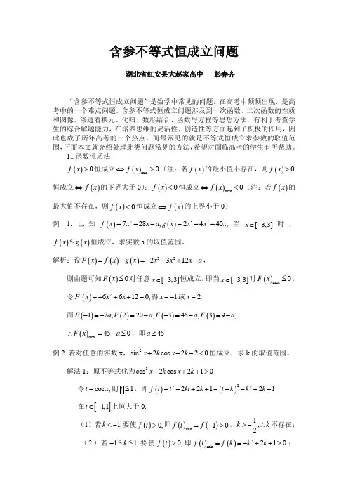 含参不等式恒成立问题
