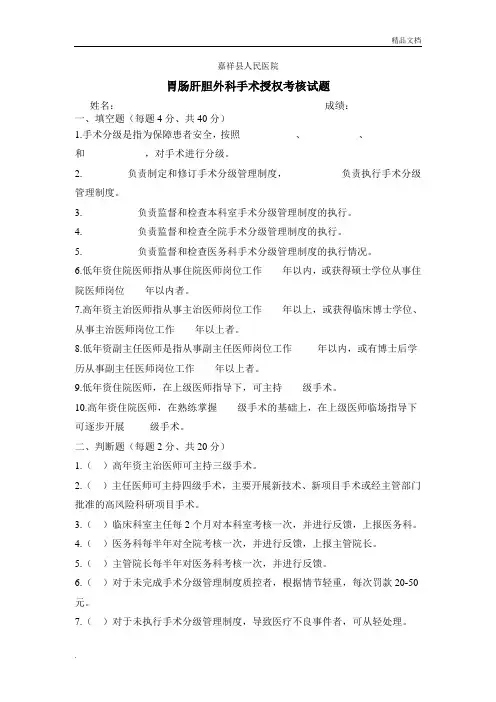 手术分级管理制度考核试题-带答案