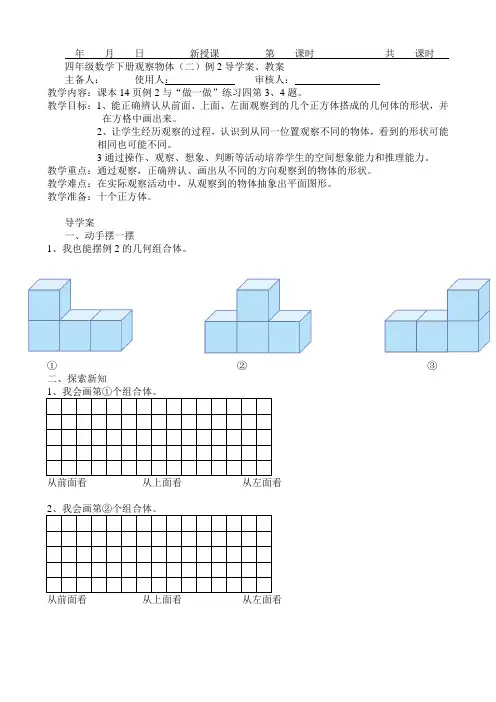 四年级数学下册观察物体例