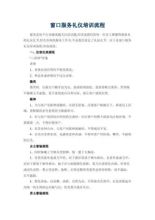 窗口服务礼仪培训流程