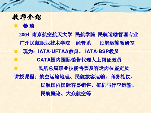 民航货物运输概述