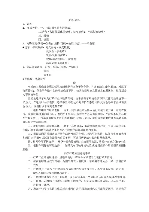 汽车美容流程及细节