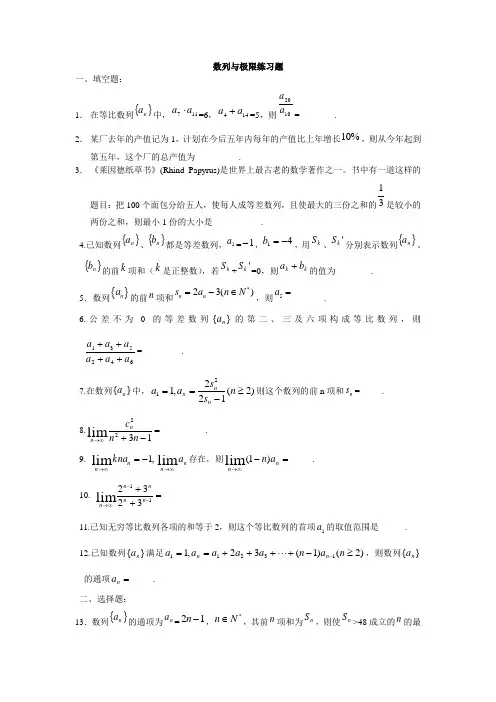 数列与极限练习题