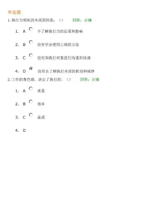 时代光华-巅峰执行--课程答案