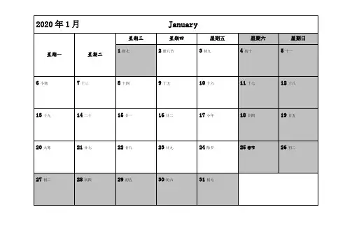 2020年记事日历_一一张_可打印_完美版