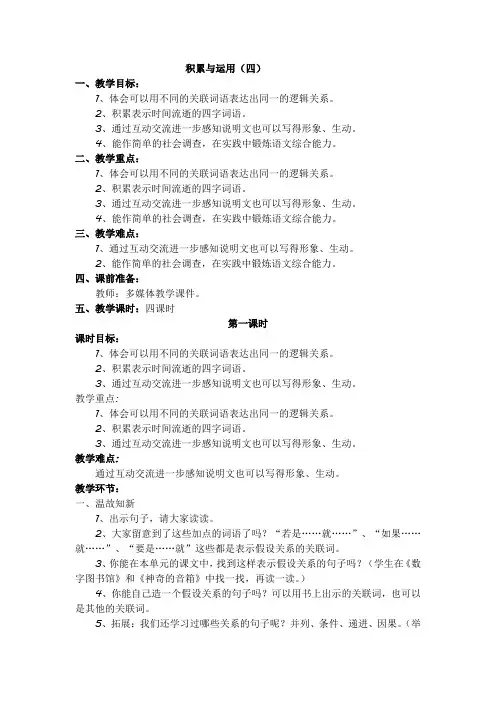 积累与运用(四)
