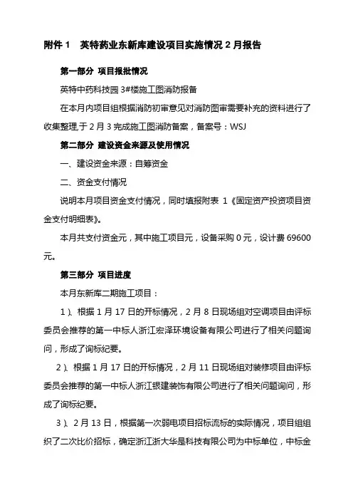2月东新路--附件1：工程建设项目实施情况月度报告基本内容要求-二期2