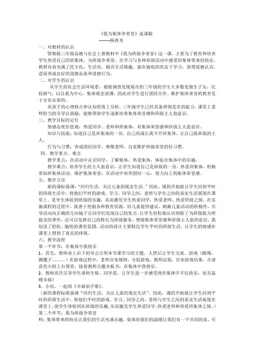 《我为班级争荣誉》说课稿