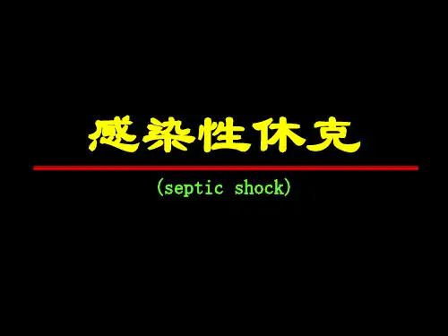感染性休克发病机理PPT课件