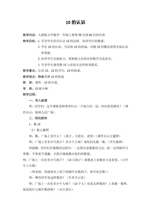 人教版一年级数学上册《.6-10的认识和加减法  10的认识》赛课导学案_15