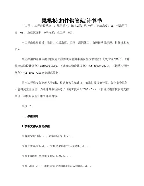 高支模计算
