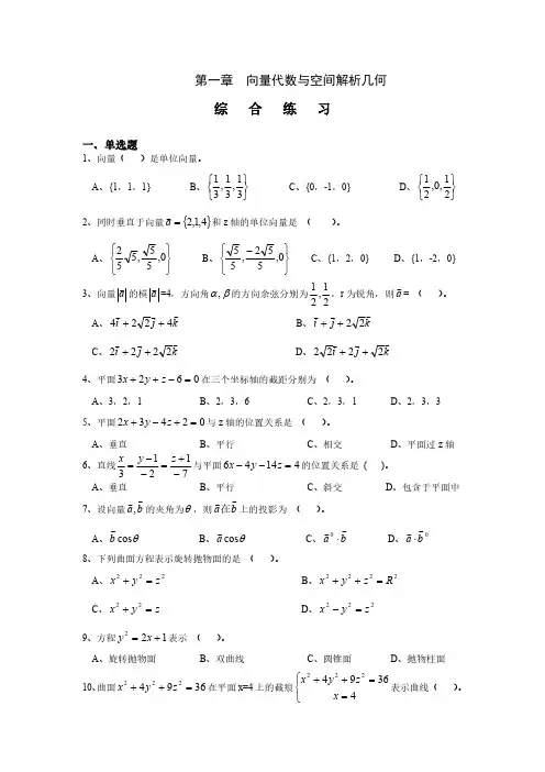 第一章向量代数与空间解析几何2