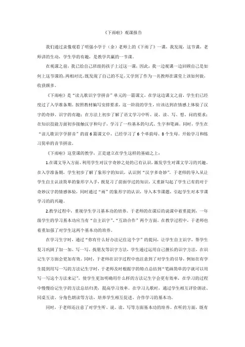 下雨啦观课报告