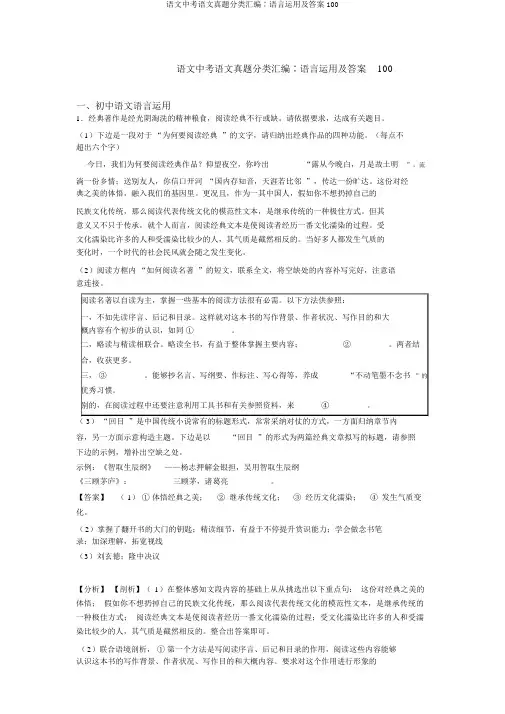 语文中考语文真题分类汇编∶语言运用及答案100