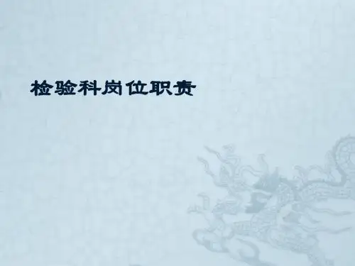 检验科岗位职责