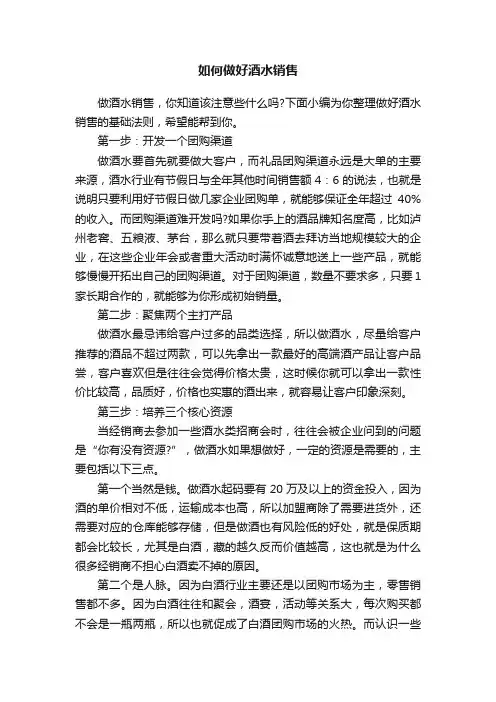 如何做好酒水销售