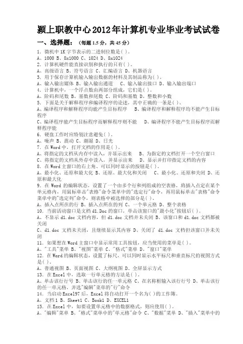 2013计算机专业毕业考试试卷及答案