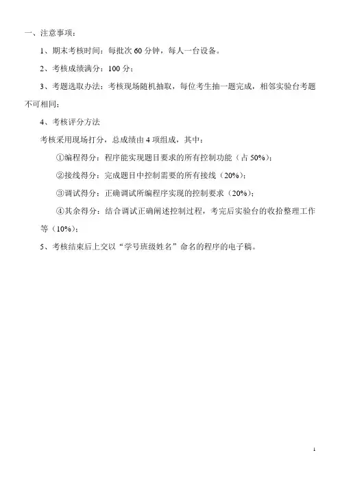《电气控制与PLC》期末复习练习