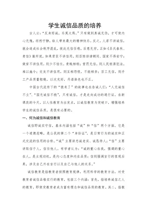 学生诚信品质的培养