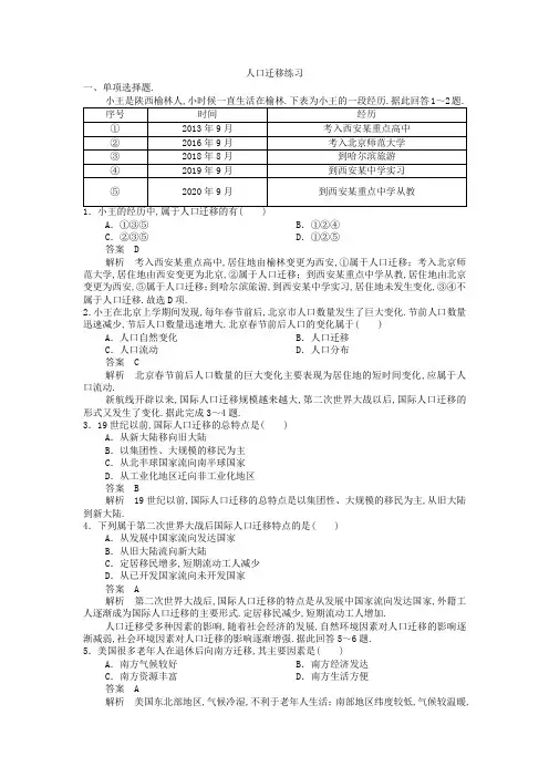 高一地理人教版必修第二册  1.2人口迁移 练习
