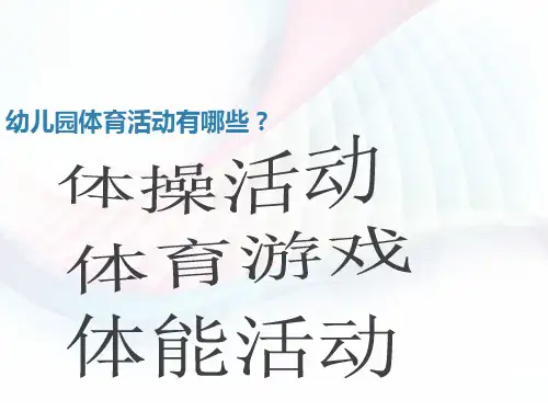 幼儿体育活动培训