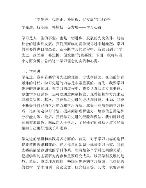 “学先进,找差距,补短板,促发展”学习心得