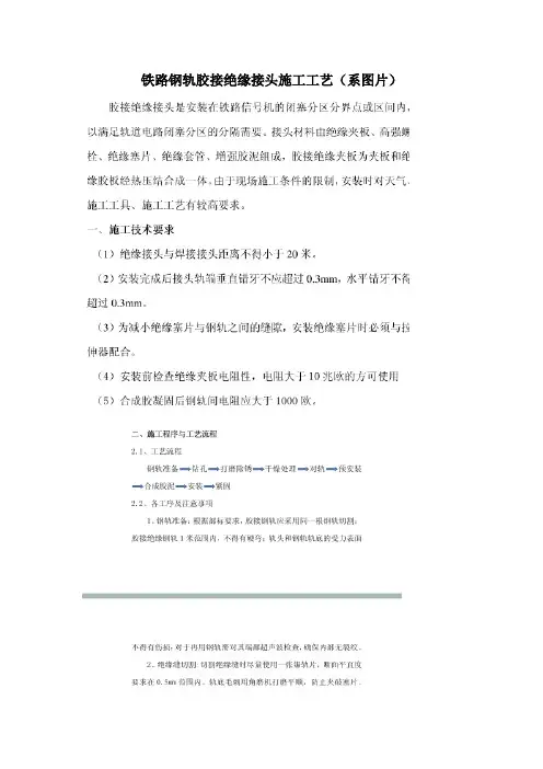 铁路钢轨胶接绝缘接头施工工艺(系图片形式)