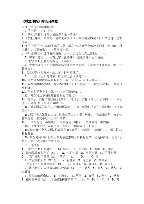 呼兰河传