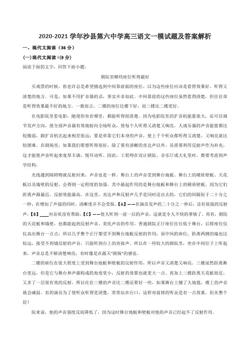 2020-2021学年沙县第六中学高三语文一模试题及答案解析