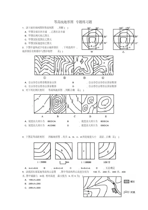 等高线地形图专题练习题
