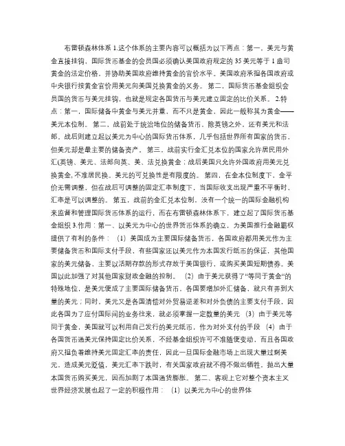 布雷顿森林体系.