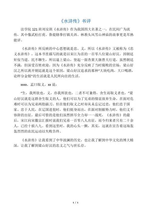 《水浒传》书评