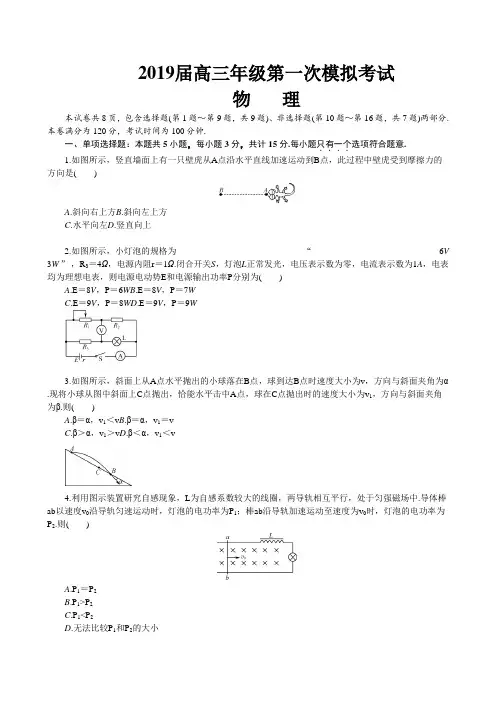 2019届高三年级第一次模拟考试物理.doc