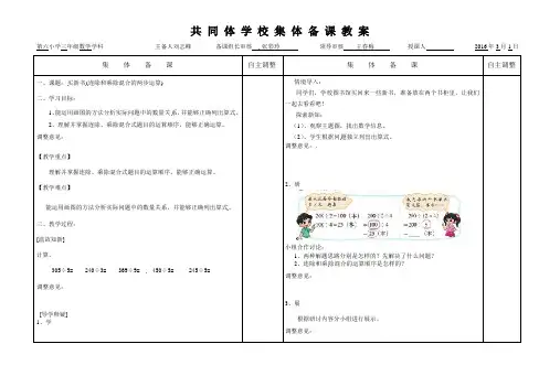 三年级下数学教案-第一单元除法7.买新书  北师大版