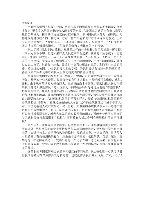 税收作文高一作文