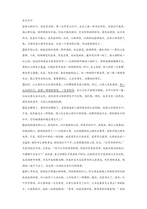《故乡红叶》阅读练习及答案