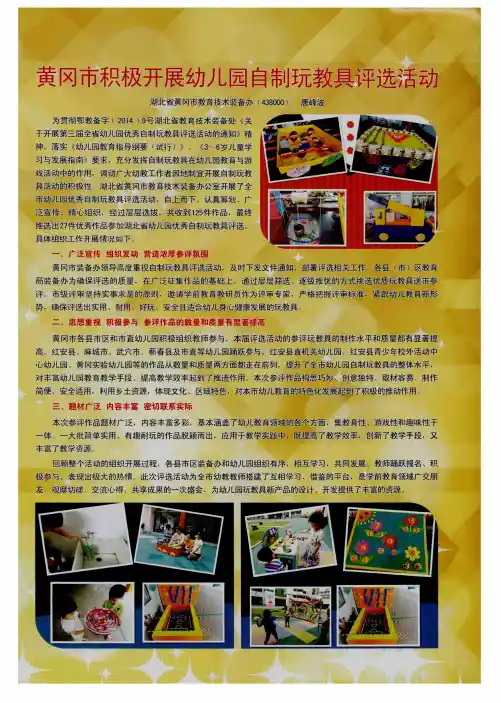 黄冈市积极开展幼儿园自制玩教具评选活动