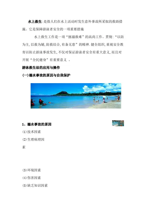 水上救生图文技巧