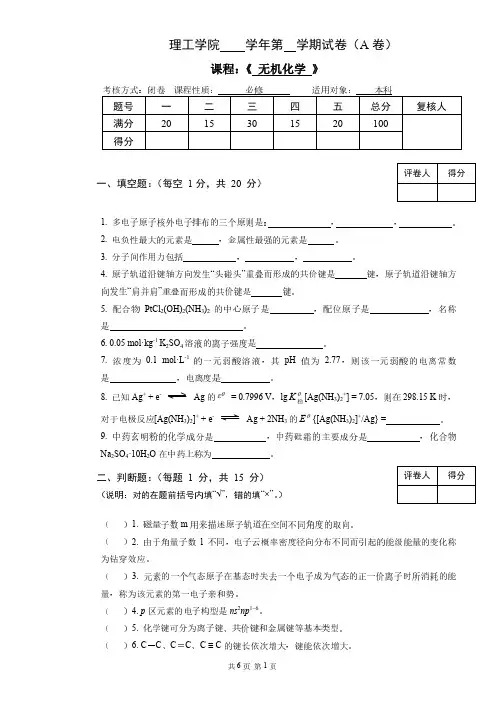 01无机化学试卷A