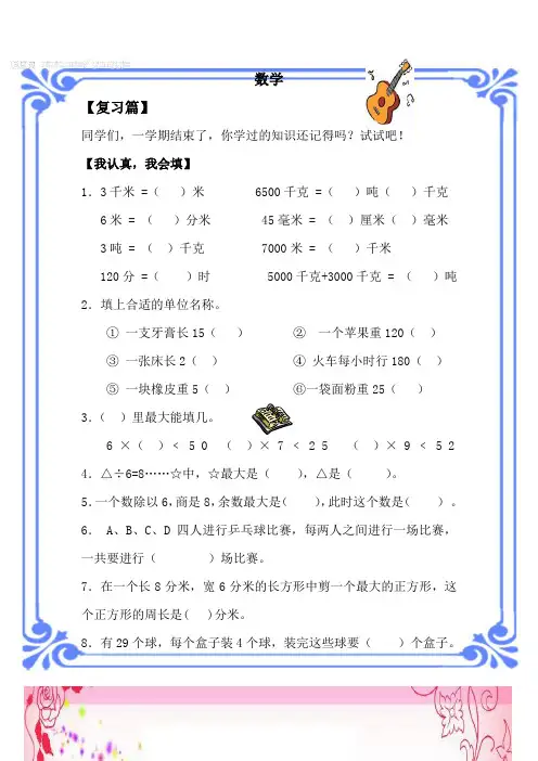 三年级数学寒假作业