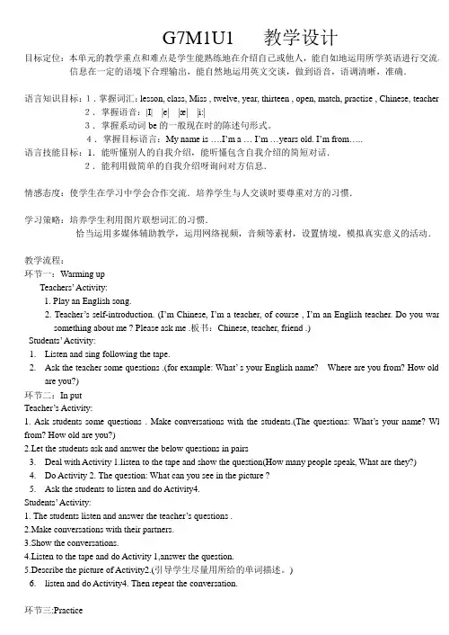 外研版七年级上册英语Module1