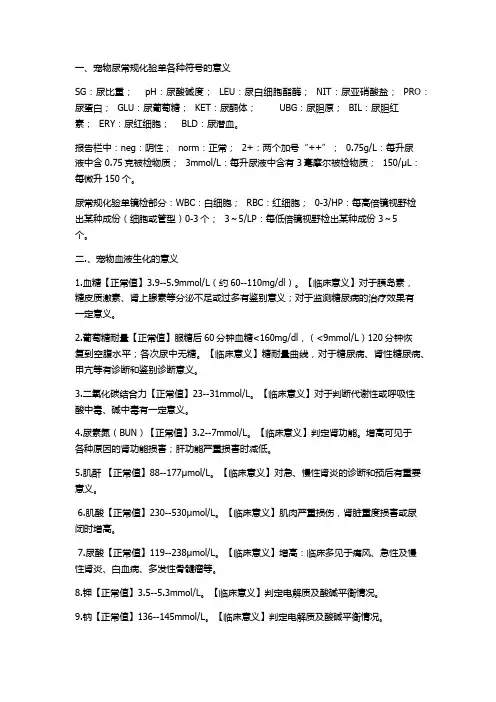 宠物尿常规化验单各种符号的意义