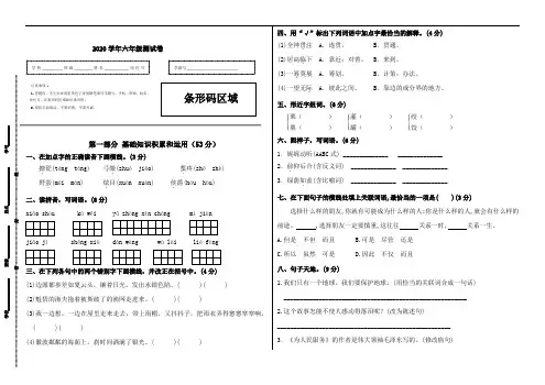 【精选推荐】2020学年六年级下册语文期末名师押题卷(人教部编版,含答案)
