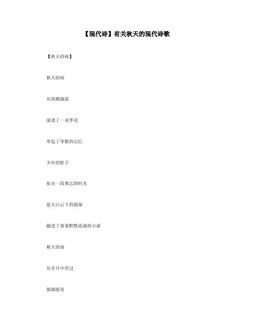 【现代诗】有关秋天的现代诗歌