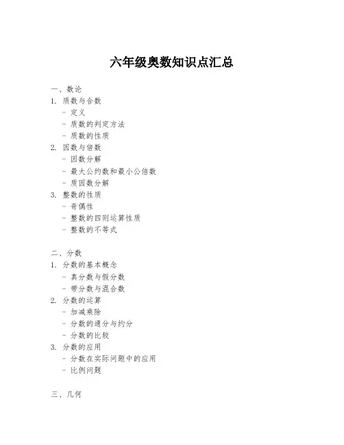 六年级奥数知识点汇总