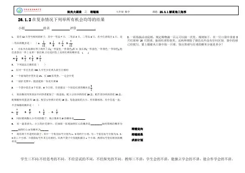 26.1.3培辅案