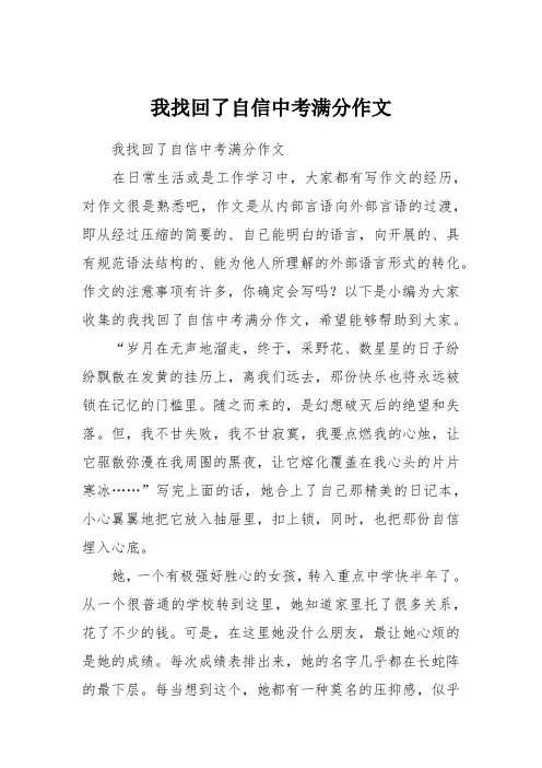我找回了自信中考满分作文